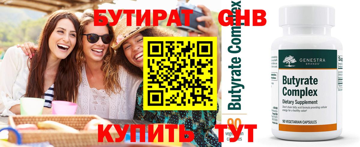 Бутират вода Йошкар-Ола