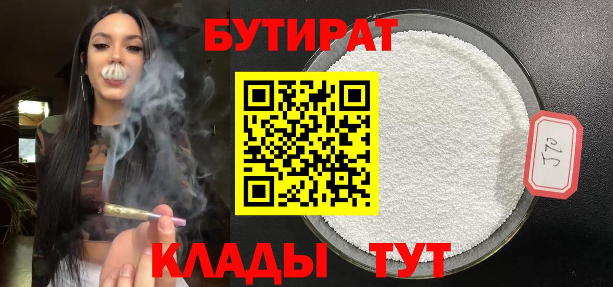Йошкар-Ола  БУТИРАТ GHB  Вход с VPN 