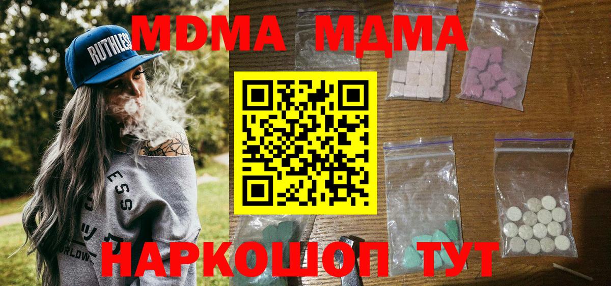МДМА кристаллы  Вход с VPN  МДМА молли  Йошкар-Ола 