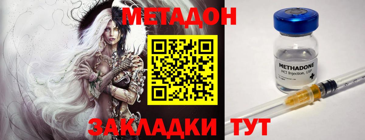 МЕТАДОН methadone Йошкар-Ола
